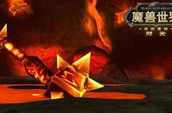 魔兽世界：时光服团本难度异常，MC数值紧急修复，削弱在路上？