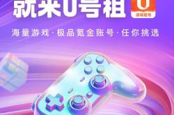 谁是英雄联盟lol租号王平台