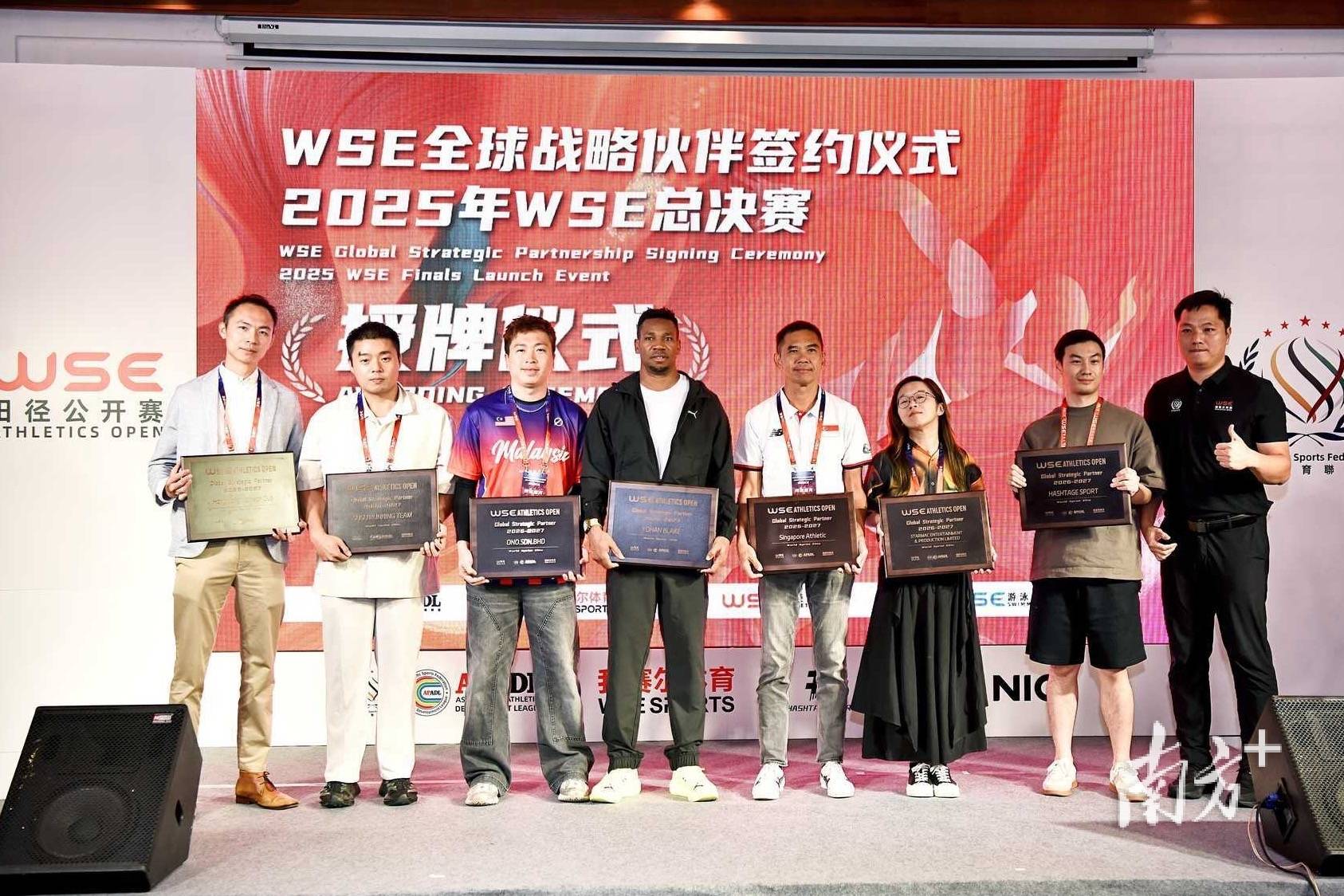 WSE全球战略伙伴签约仪式暨2025年WSE总决赛启动仪式在深举行