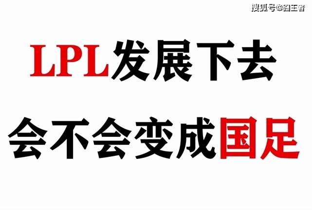 LPL的至暗时刻：当主场优势无缘总决赛，LPL的黄金时代还剩几年？