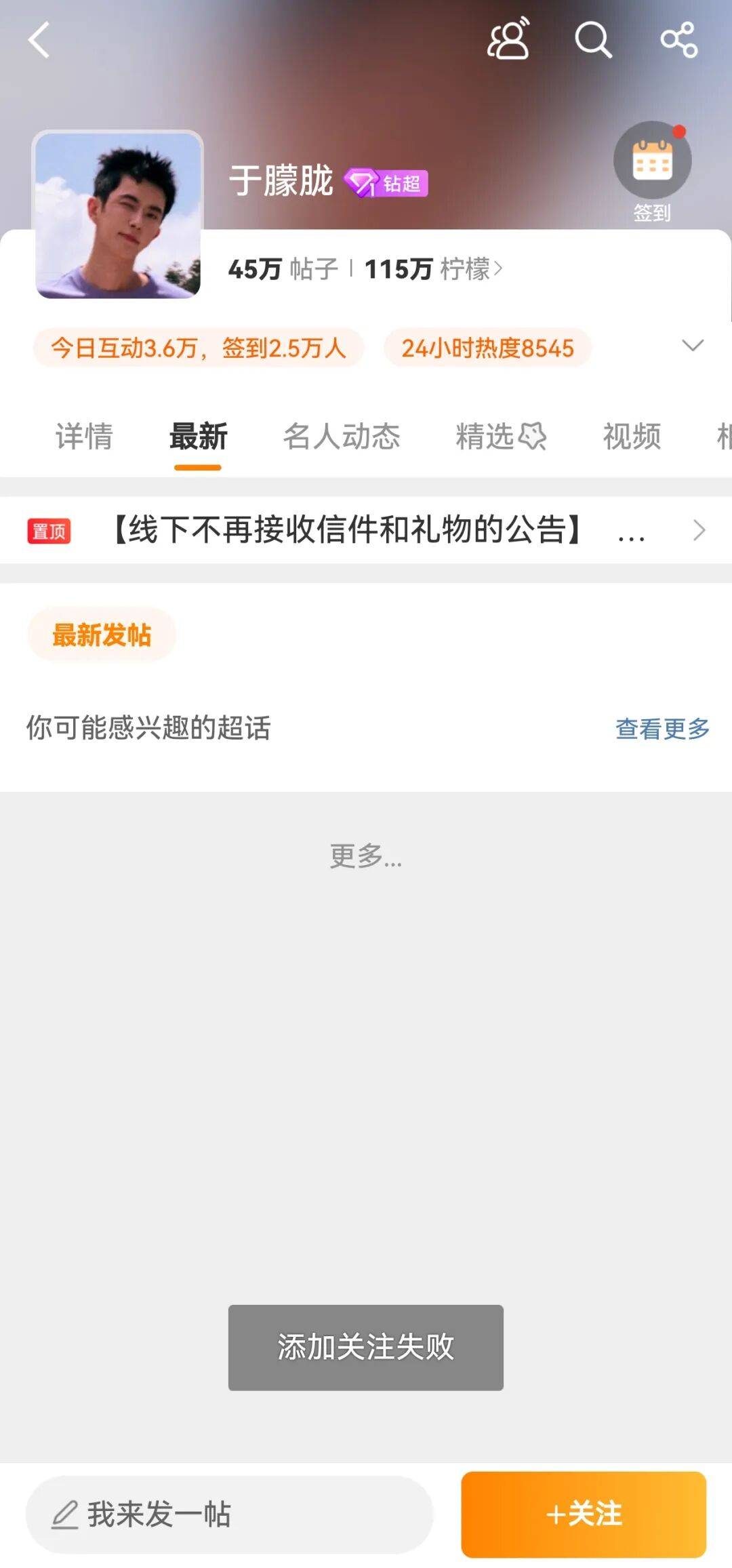 于朦胧微博超话被禁止关注