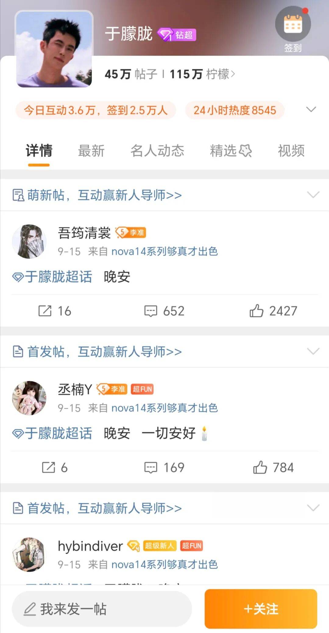 于朦胧微博超话被禁止关注