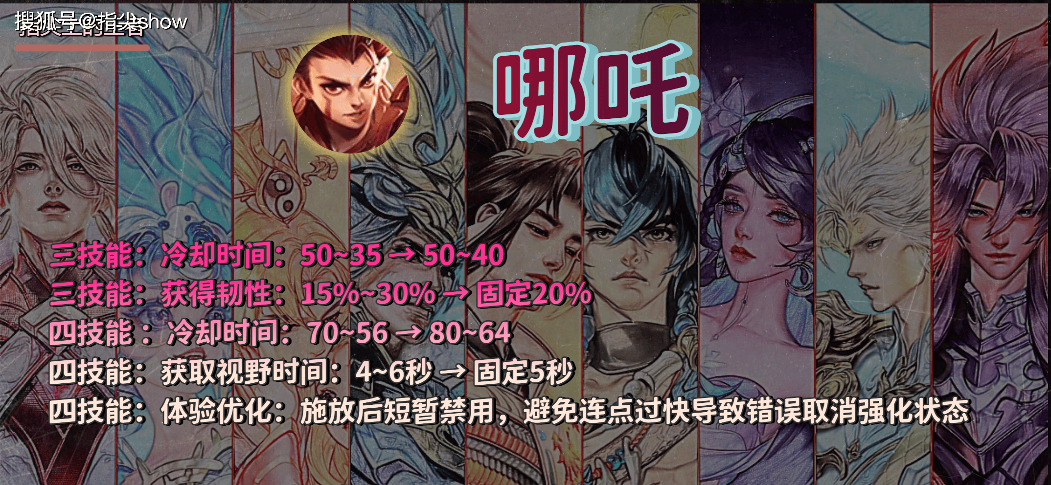 仅上线五天，哪吒迎来一轮紧急削弱，三四技能CD增加，韧性挨刀