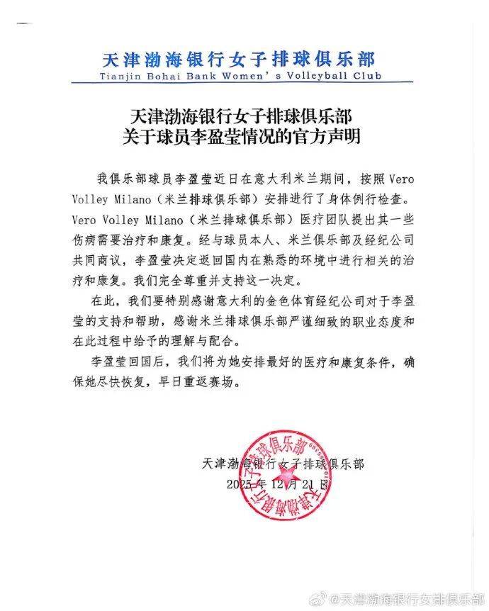 官宣：李盈莹决定回国！