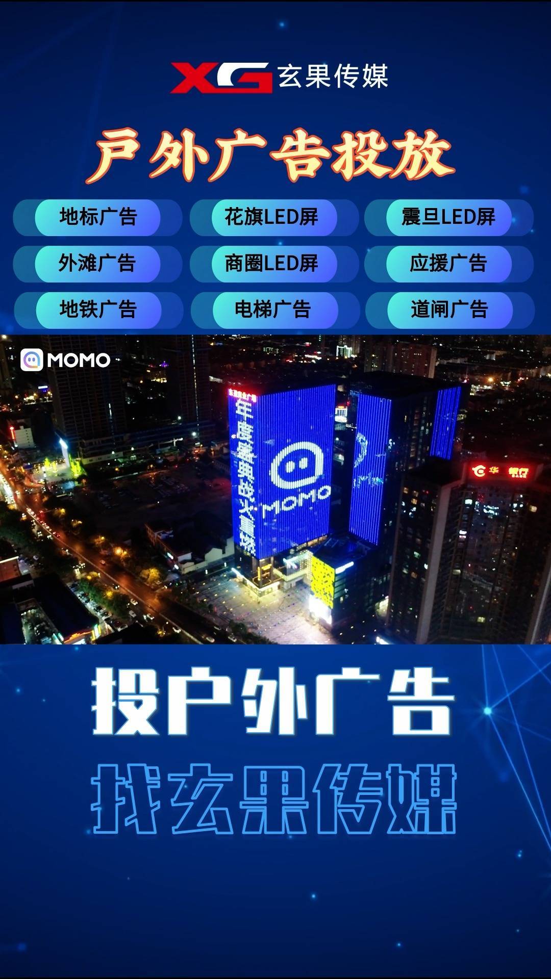 粉丝应援商场大屏幕一般多少钱 应援投屏