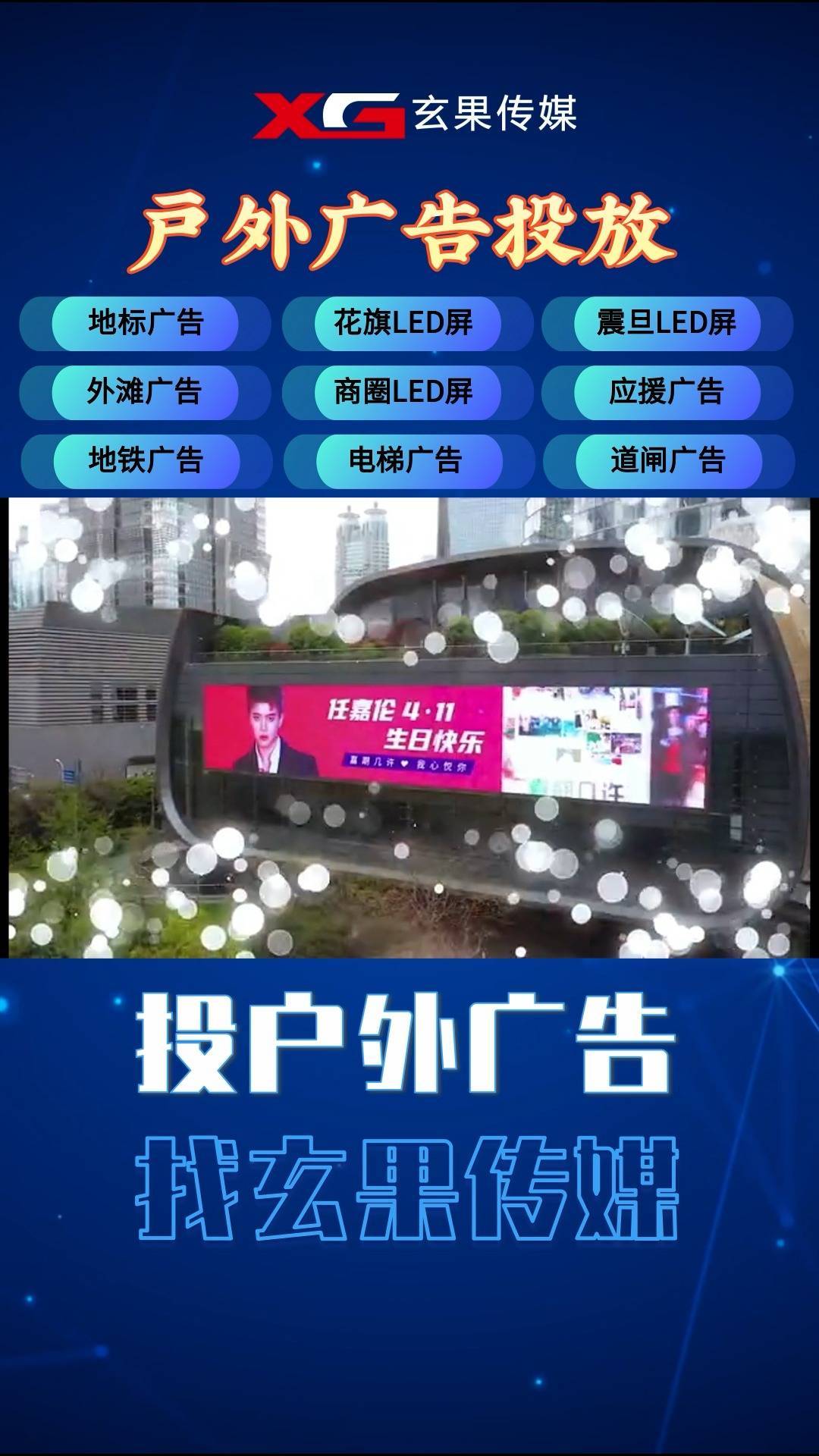 粉丝大屏应援 商场应援大屏一日多少钱